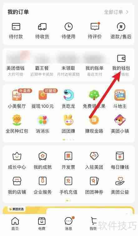 美团收银系统操作指南