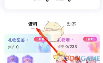 《比心》成就墙查看方法