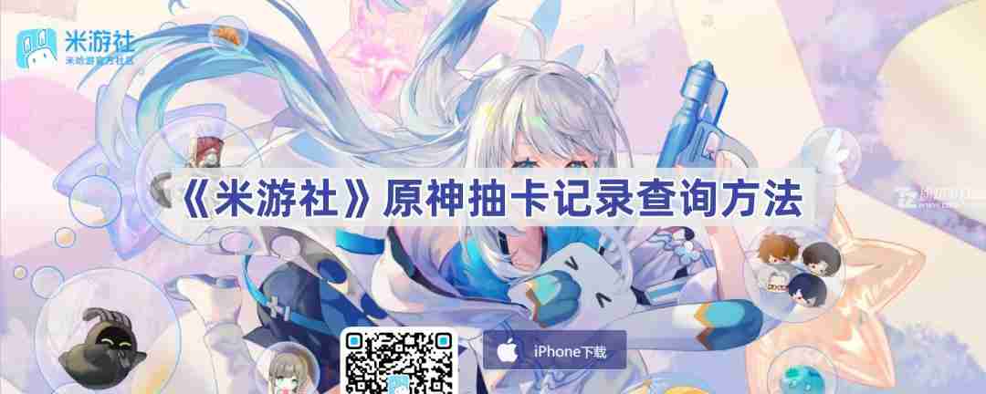 《米游社》原神抽卡记录查询方法