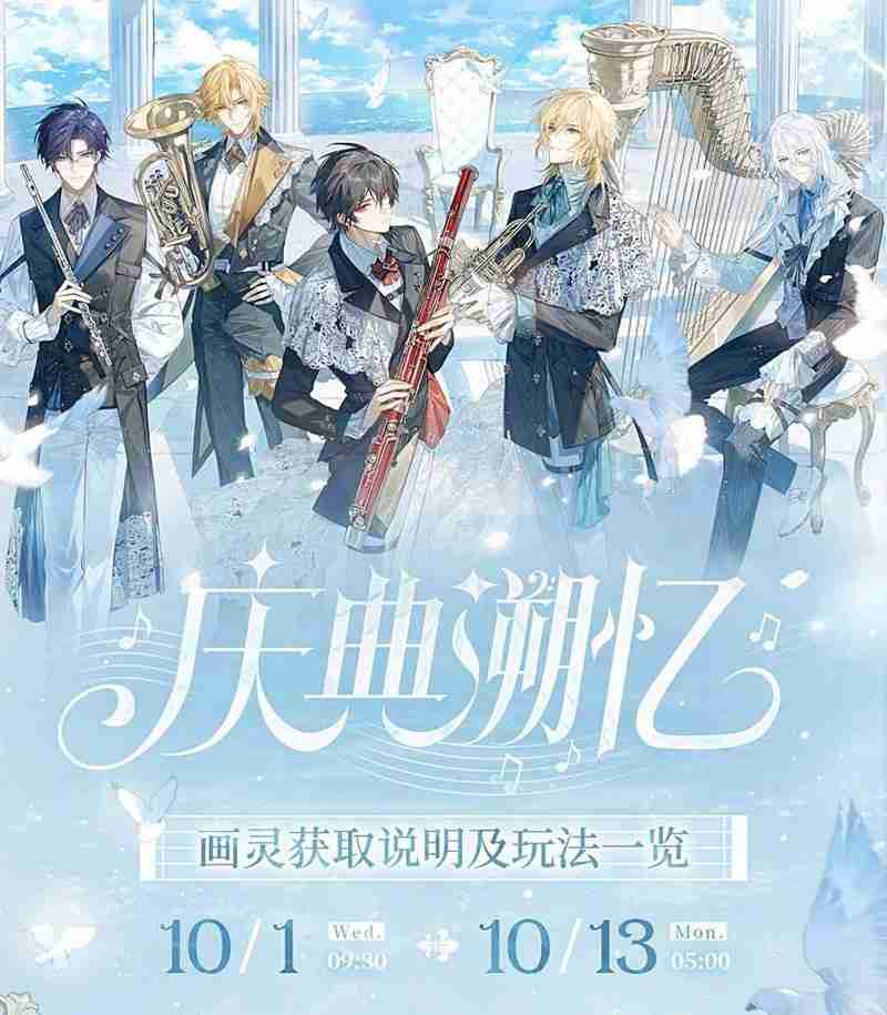 《时空中的绘旅人》庆典溯忆画灵获取攻略