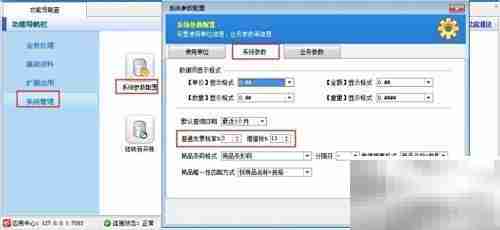 送货单软件默认税率设置方法