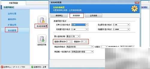 送货单软件税率设置教程
