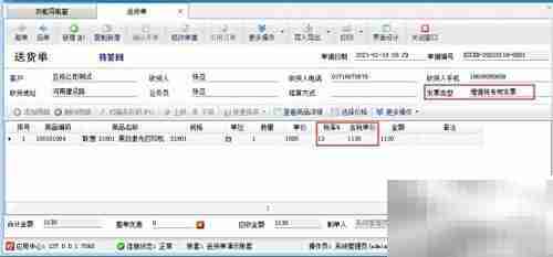 送货单软件默认税率设置方法