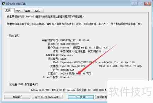 LOL提示未知的Directx显卡驱动不是最新版本