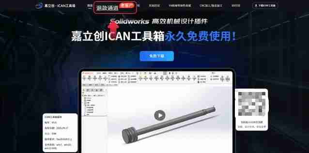 无套路,真实在!嘉立创Ican工具箱永久免费承诺与后续升级计划公布