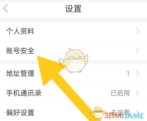 《必要》账号注销方法