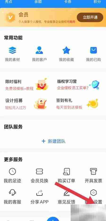 易企秀账号与安全查看指南