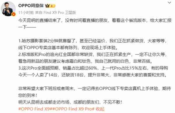 OPPO Find X9 系列首销大火:追光红配色一机难求