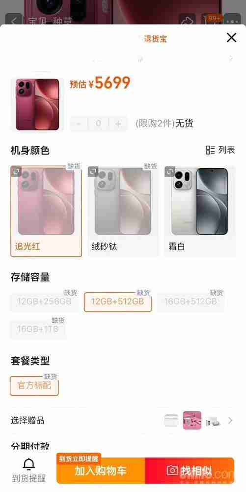 OPPO Find X9 系列首销大火:追光红配色一机难求