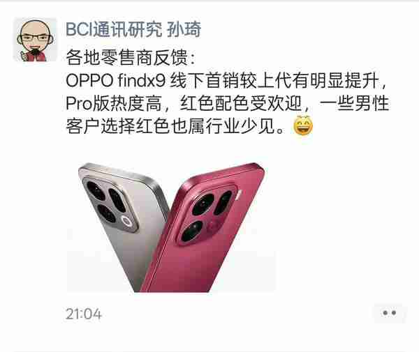 OPPO Find X9 系列首销大火:追光红配色一机难求