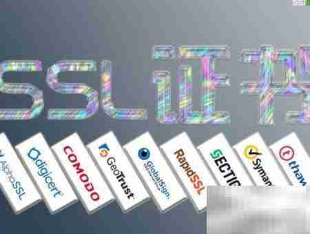 主流SSL证书品牌推荐