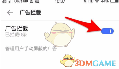 《vivo浏览器》广告拦截设置方法
