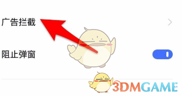 《vivo浏览器》广告拦截设置方法