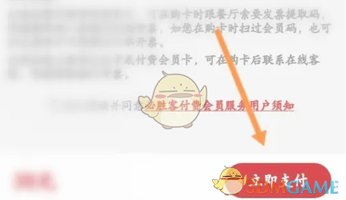 《必胜客》购买会员方法