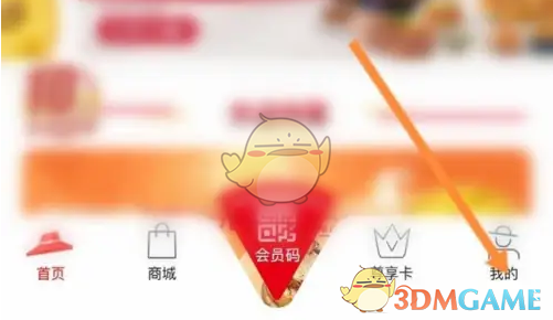 《必胜客》购买会员方法