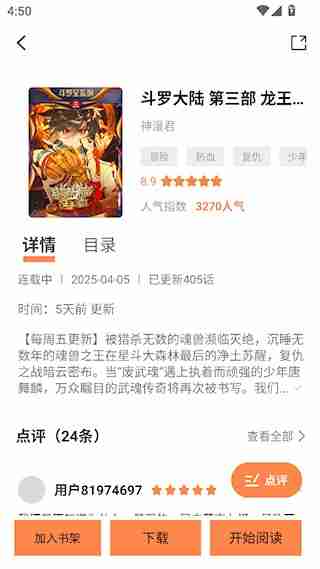 漫千绘app漫画缓存方法