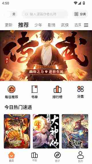 漫千绘app漫画缓存方法