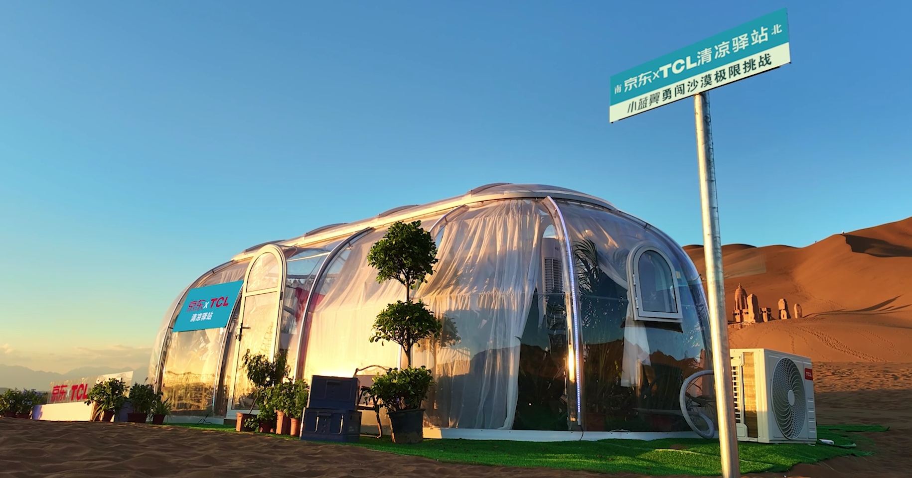 70℃沙海再造绿洲？TCL小蓝翼真省电Max空调极境挑战实录！