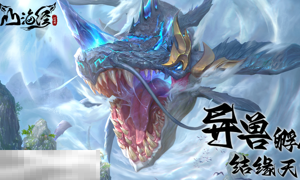 山海经异兽录最新礼包码 山海经异兽录礼包码最新2026