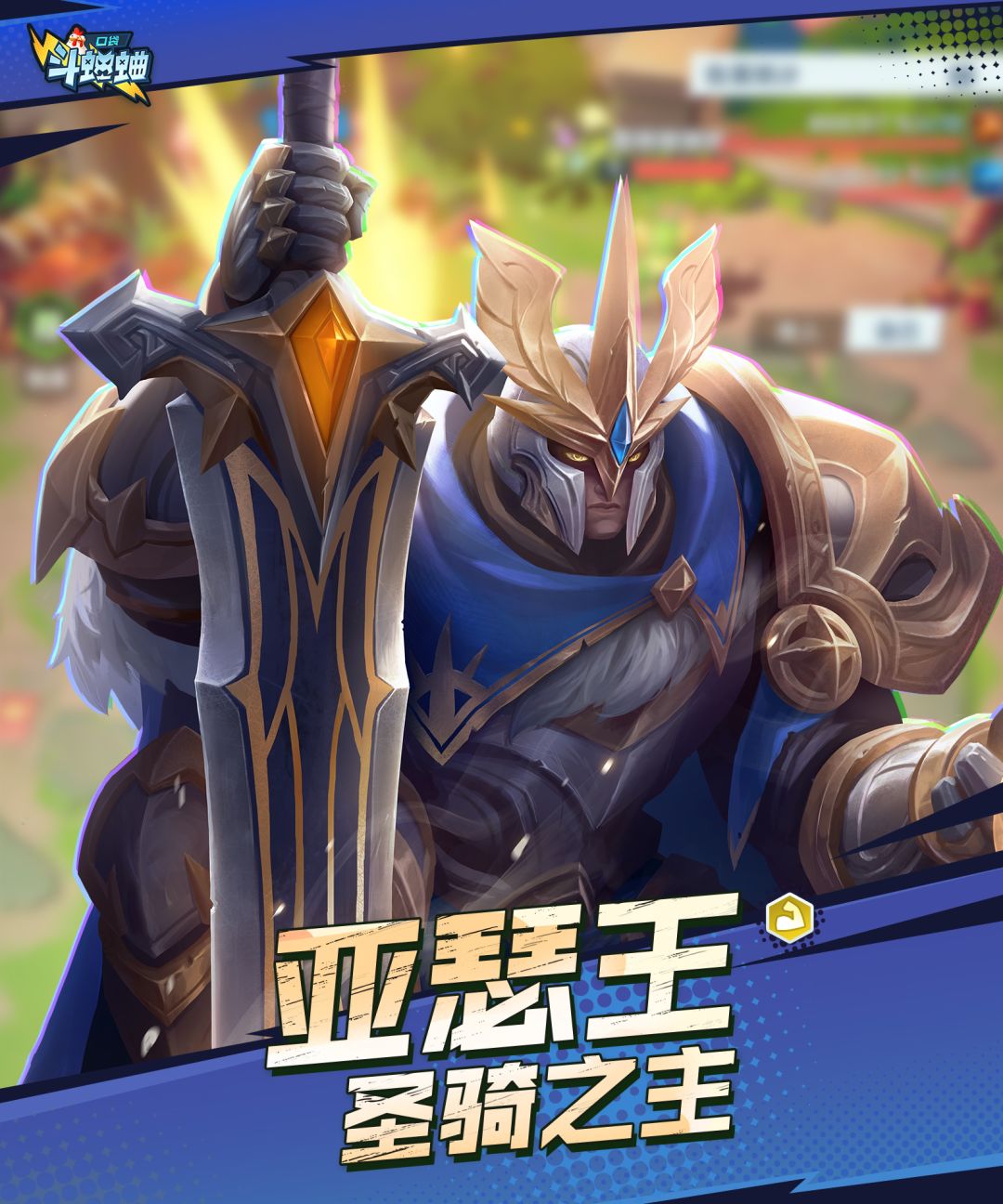 口袋斗蛐蛐亚瑟王技能属性一览