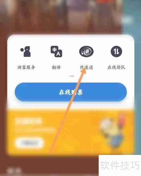 环球影城优速通哪里买？官方渠道最靠谱