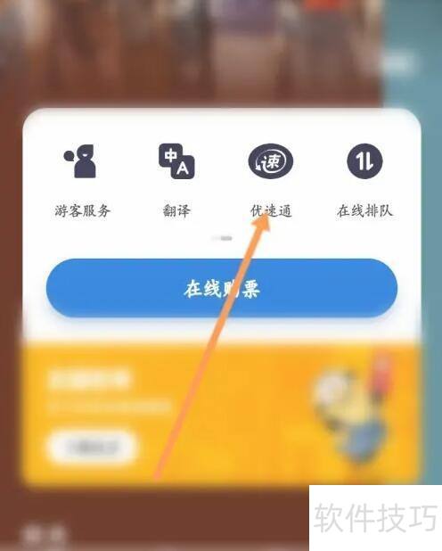 环球影城优速通哪里买？官方渠道最靠谱