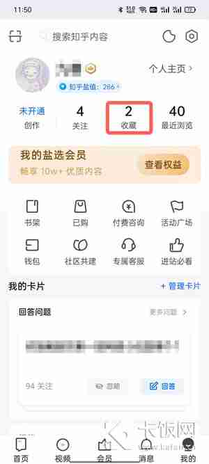 知乎收藏在哪里