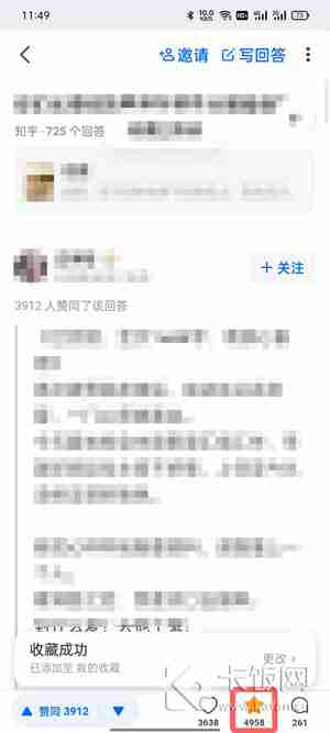 知乎收藏在哪里