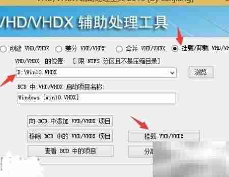VHD启动Win10教程