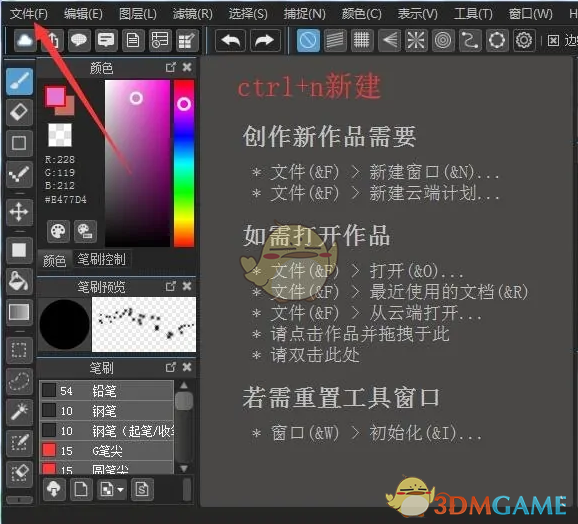 《medibang paint》更换背景色教程