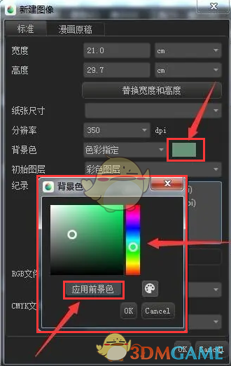 《medibang paint》更换背景色教程