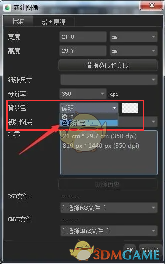 《medibang paint》更换背景色教程