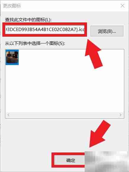电脑更换应用图标教程