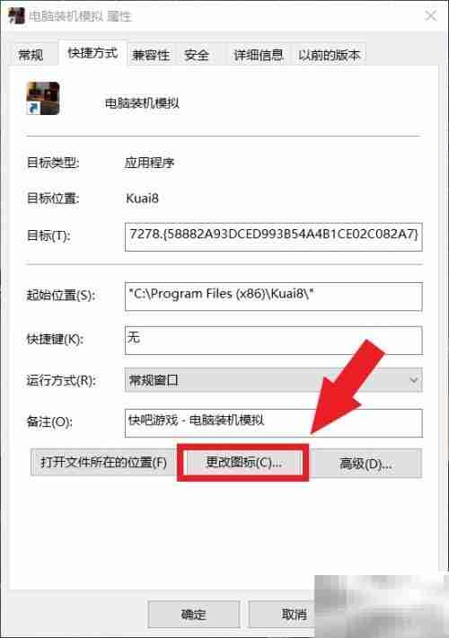 电脑更换应用图标教程