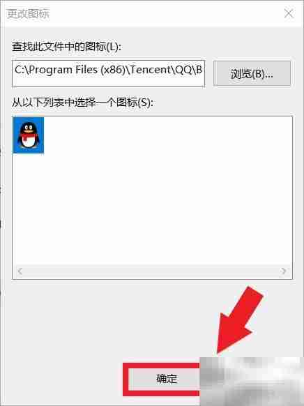 电脑更换应用图标教程