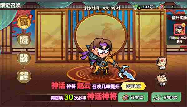 非凡仙途新神将赵云实战攻略