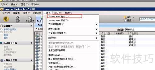 Symantec BE 2010 修改密码教程