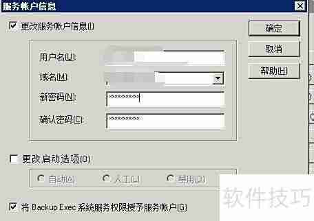Symantec BE 2010改管理密码