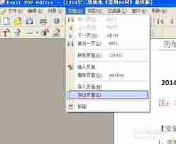 如何解除福昕阅读器PDF文件安全性设置