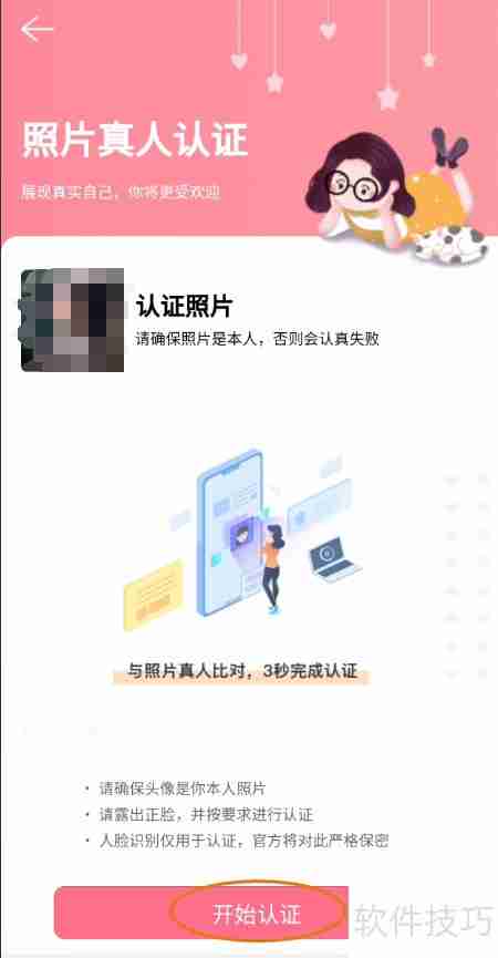 她想真人认证？探索背后的故事