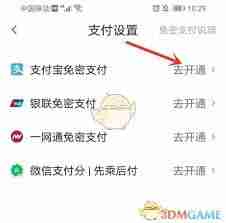 t3出行如何设置支付宝免密支付