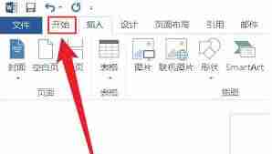 如何在word中打开剪贴板页面