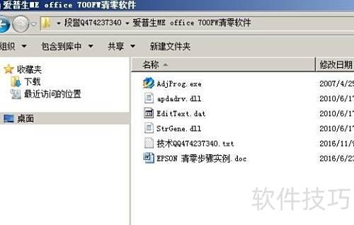 爱普生ME700FW清零方法详解