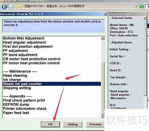 爱普生ME700FW清零教程