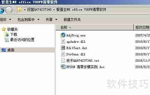 爱普生ME700FW清零教程