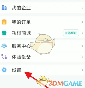 《得力e家》清理缓存方法
