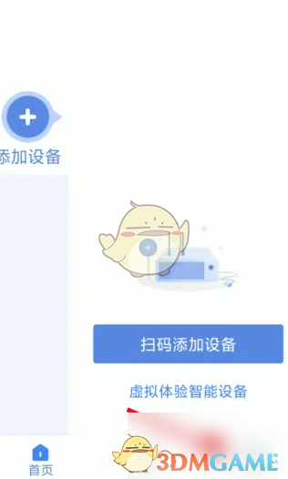 《得力e家》清理缓存方法