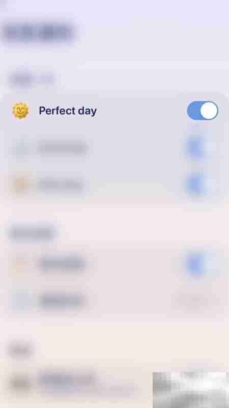 关闭Perfect Day通知指南