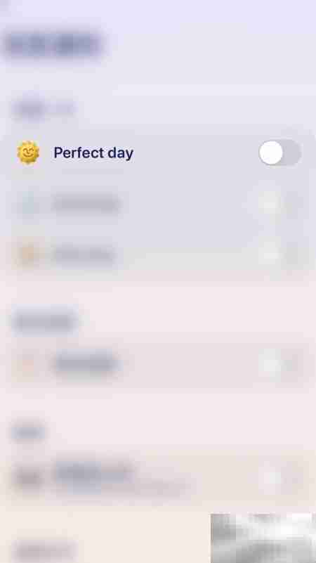 关闭Perfect Day通知指南