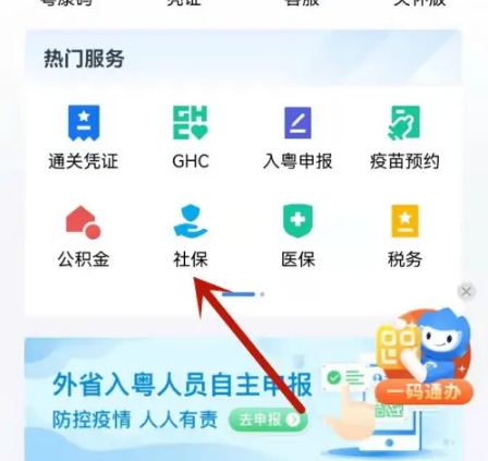 广东粤省事怎么查社保养老金 粤省事查社保缴费教程